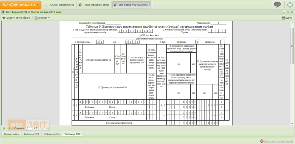 Пример заполнения, формирования и представления нового отчета ЕСВ по форме № Д4 - таблица 6