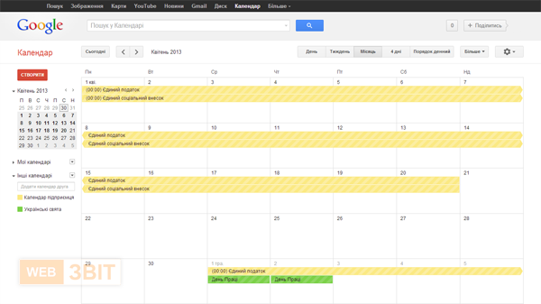 Календарь iCal: напоминания, уведомления, информирование — связка с сервисом WebZvit.