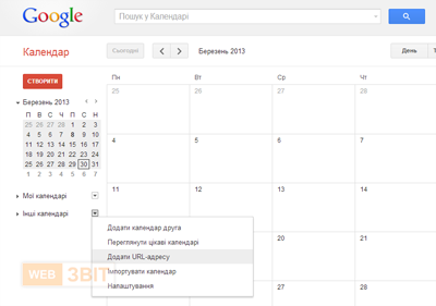 Календарь iCal: напоминания, уведомления, информирование — связка с сервисом WebZvit: импорт.