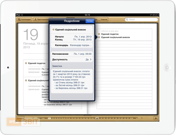 Календар iCal: нагадування, повідомлення, інформування - зв'язка з сервісом WebZvit: Apple iPad iPhone Mac OS X.