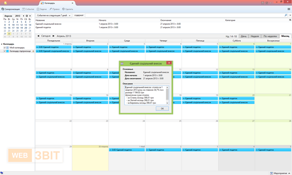 Календар iCal: нагадування, повідомлення, інформування - зв'язка з сервісом WebZvit: Mozilla Thunderbird.