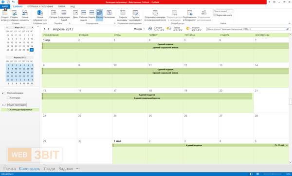 Календар iCal: нагадування, повідомлення, інформування - зв'язка з сервісом WebZvit: Microsoft Office Outlook.
